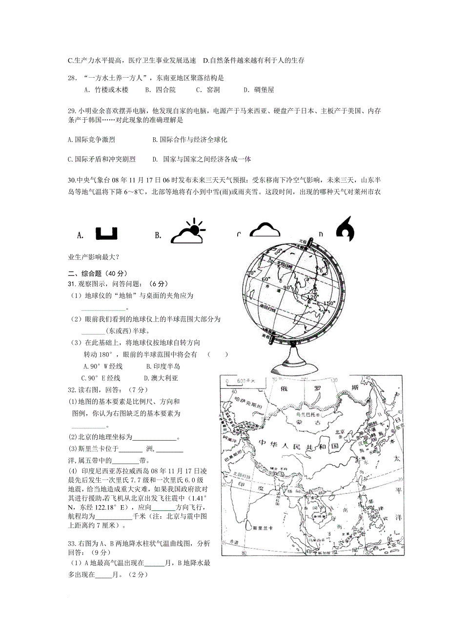七年级上册地理期末考试试题及答案.doc_第3页