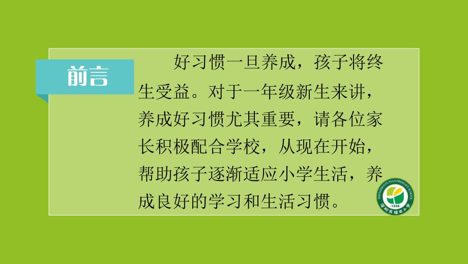 一年级新生常规要求.ppt_第2页