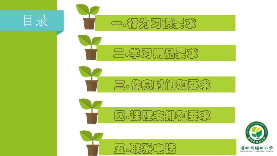 一年级新生常规要求.ppt_第3页