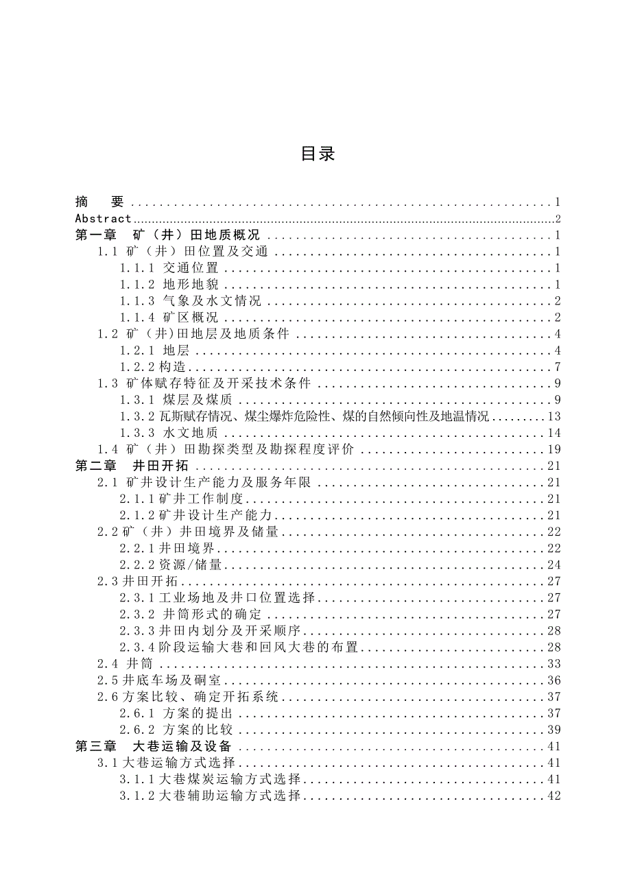 安山煤矿开采设计采矿专业设计.doc_第3页