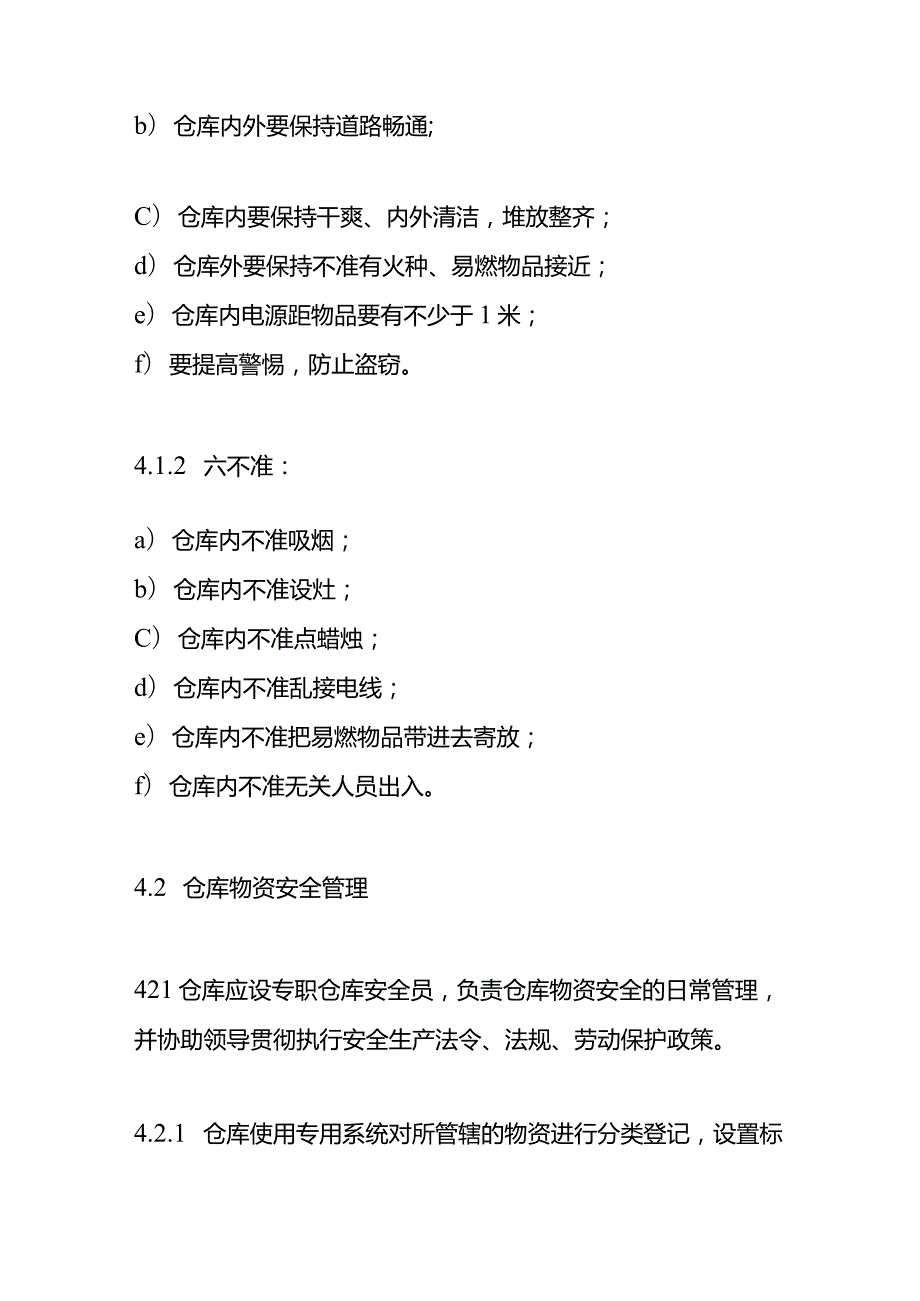 仓库安全管理作业指导书.docx_第3页