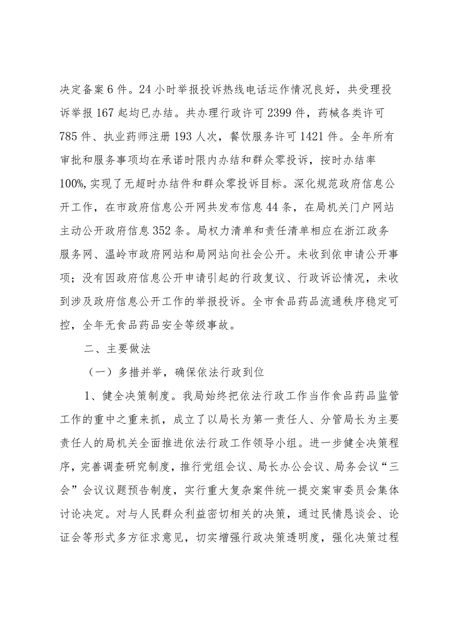 依法行政工作总结(十三篇).docx_第2页