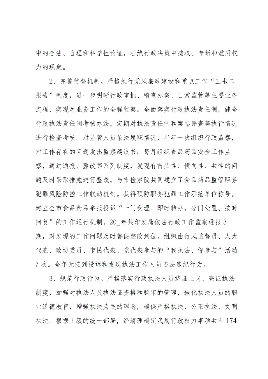 依法行政工作总结(十三篇).docx_第3页