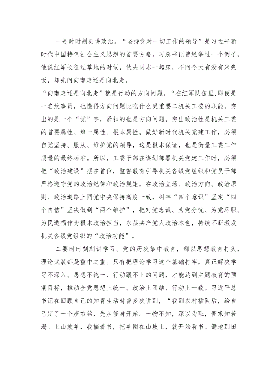 党课：以学铸魂强引领以学增智修自身以学正风提能力以学促干建新功.docx_第2页