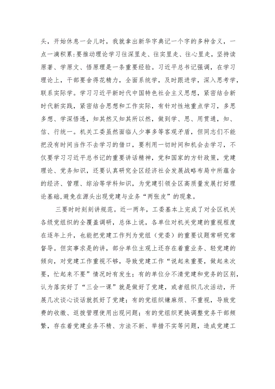 党课：以学铸魂强引领以学增智修自身以学正风提能力以学促干建新功.docx_第3页
