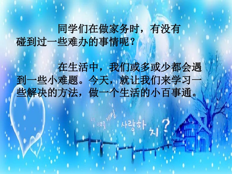 生活小窍门PPT课件.pptx_第2页