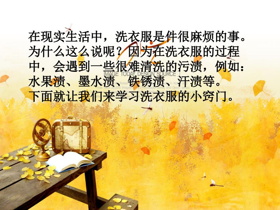 生活小窍门PPT课件.pptx_第3页