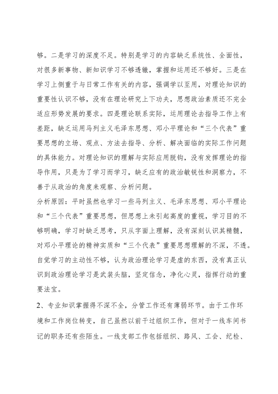 2023铁路民主生活会发言提纲范文(四篇).docx_第2页