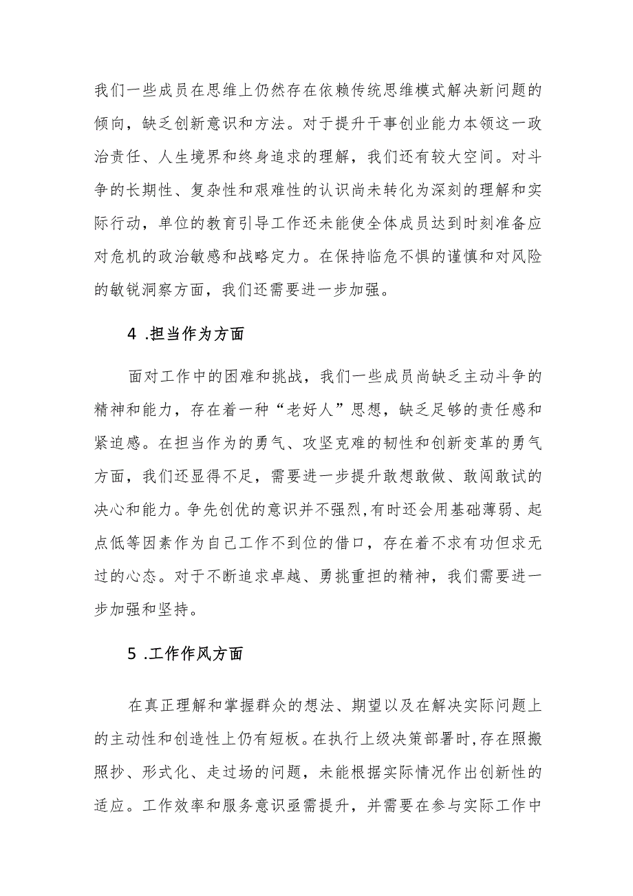 2023年主题教育民主生活会班子“十个方面”对照检查材料范文.docx_第3页