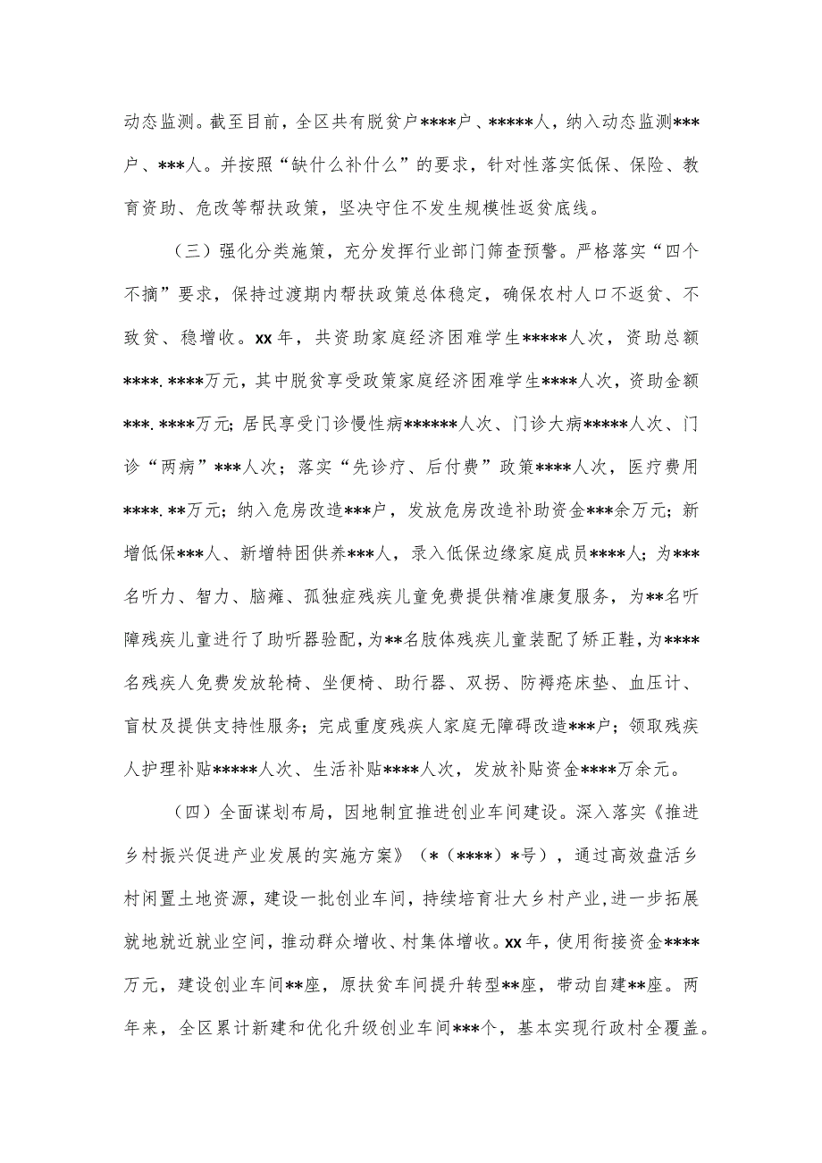 2023年乡村振兴局巩固拓展脱贫攻坚成果同乡村振兴有效衔接工作情况汇报.docx_第2页