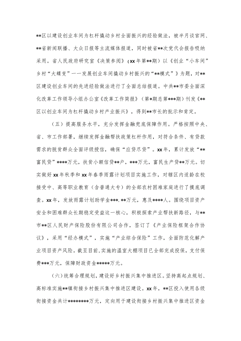 2023年乡村振兴局巩固拓展脱贫攻坚成果同乡村振兴有效衔接工作情况汇报.docx_第3页