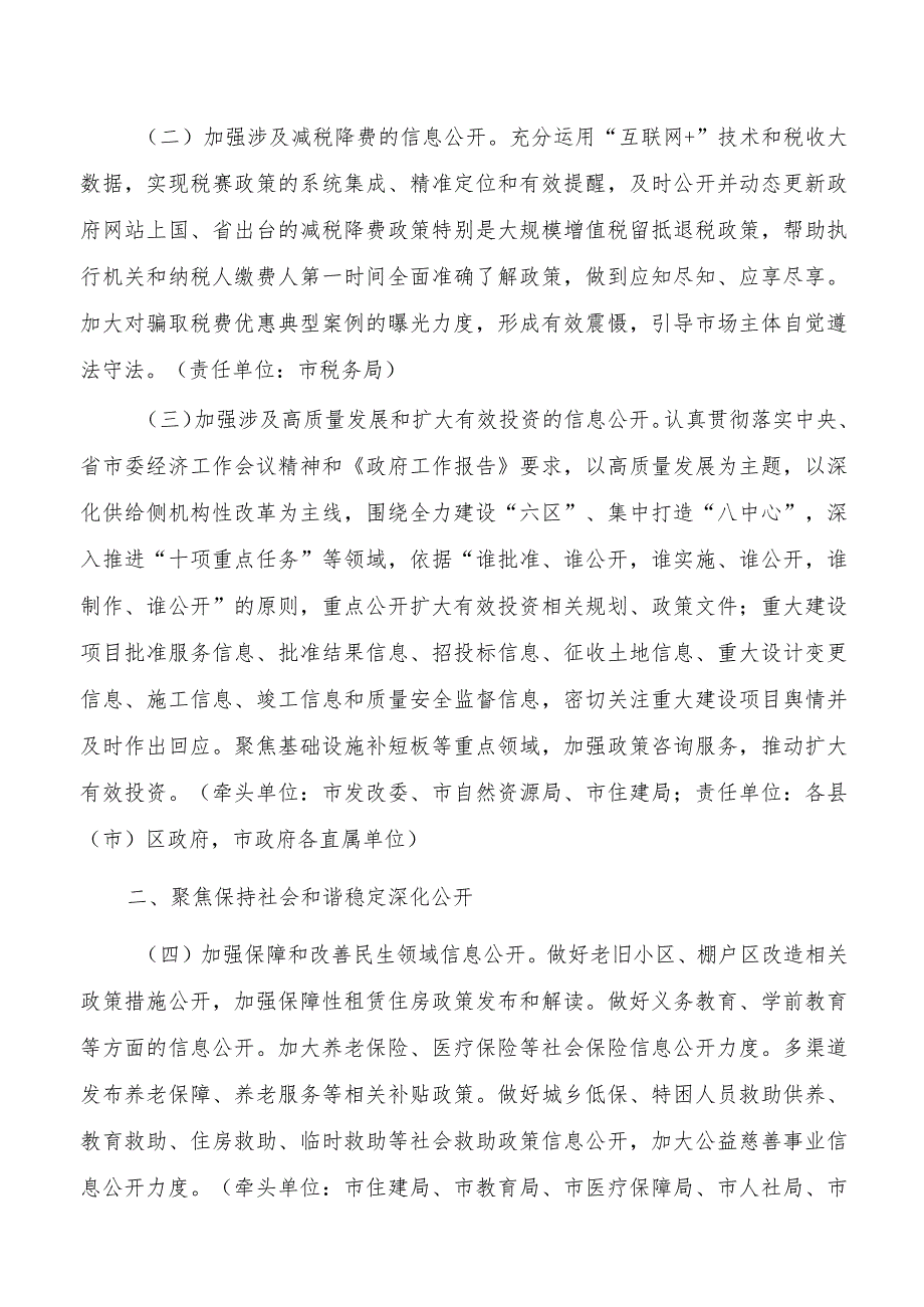 2024年政务公开实施方案.docx_第2页