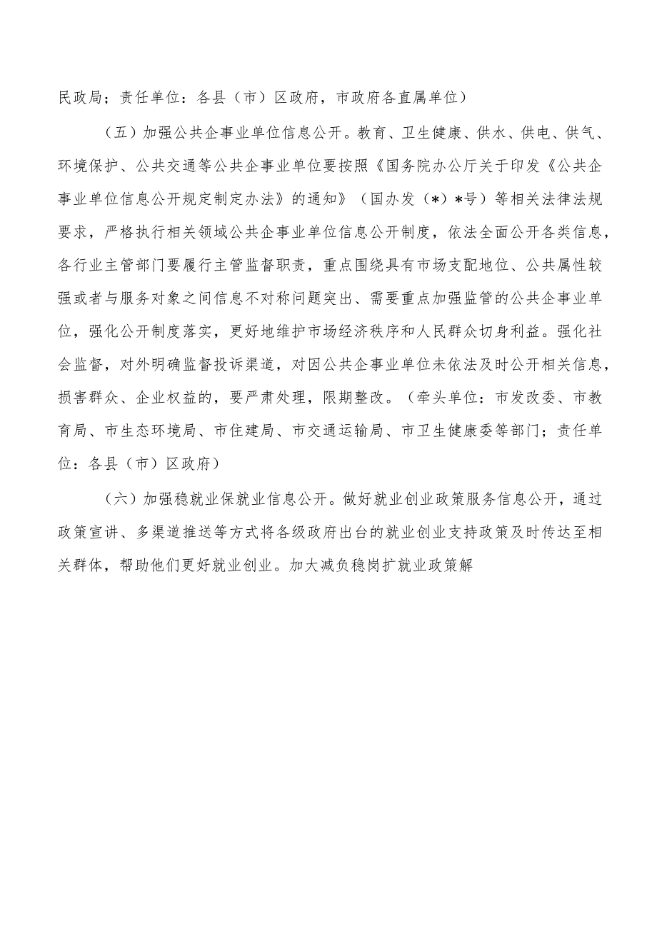 2024年政务公开实施方案.docx_第3页
