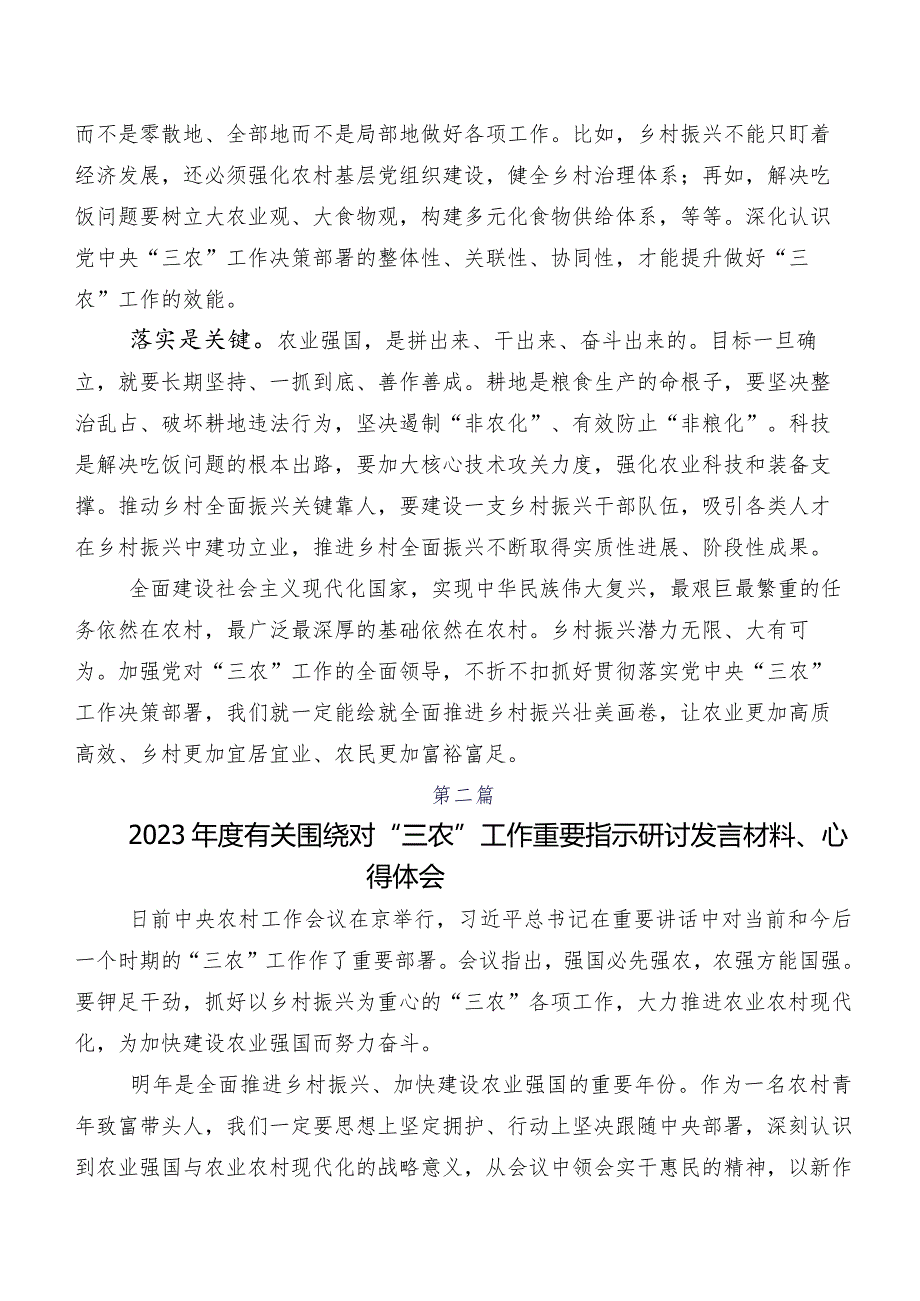 关于围绕2023年中央农村工作会议精神的研讨交流材料及心得体会.docx_第2页
