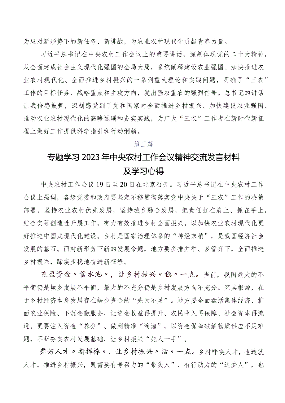 关于围绕2023年中央农村工作会议精神的研讨交流材料及心得体会.docx_第3页