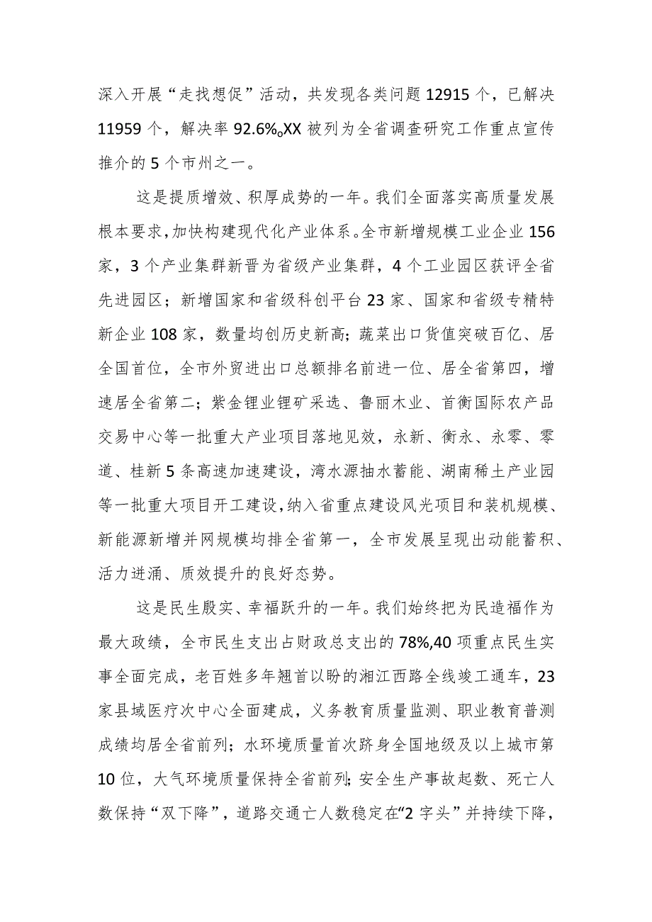在政协XX市第六委员会第三次会议开幕式上的讲话（2023年12月24日）.docx_第2页