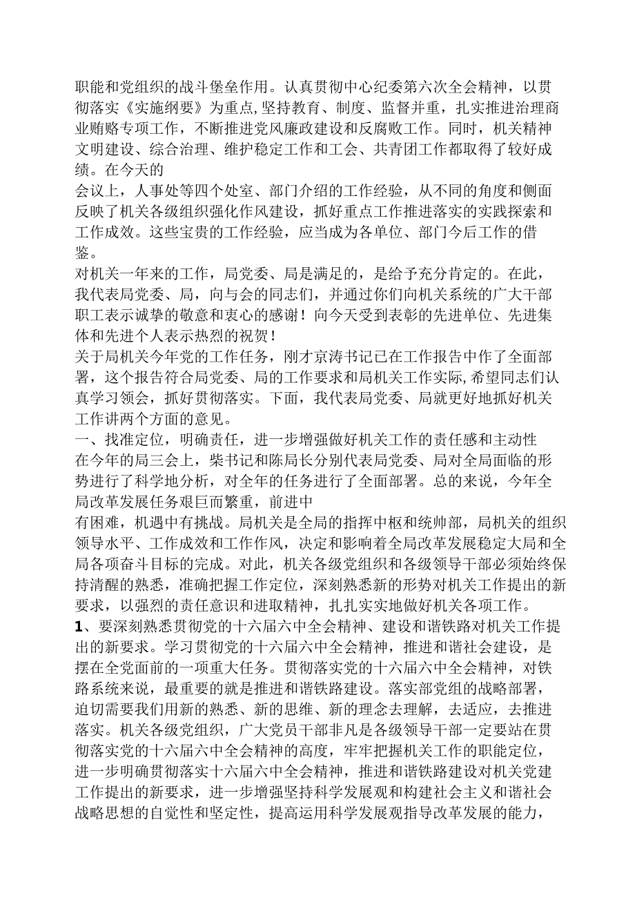 党委座谈会发言稿.docx_第2页