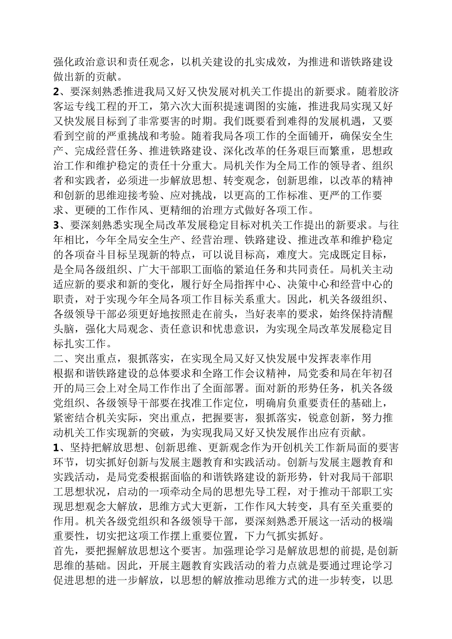 党委座谈会发言稿.docx_第3页