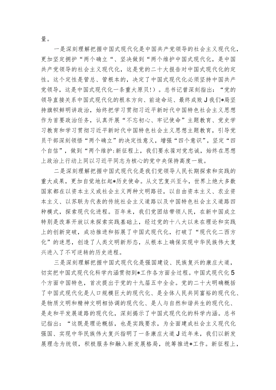 结合浙江千万工程经验谈中国式现代化交流研讨发言.docx_第2页
