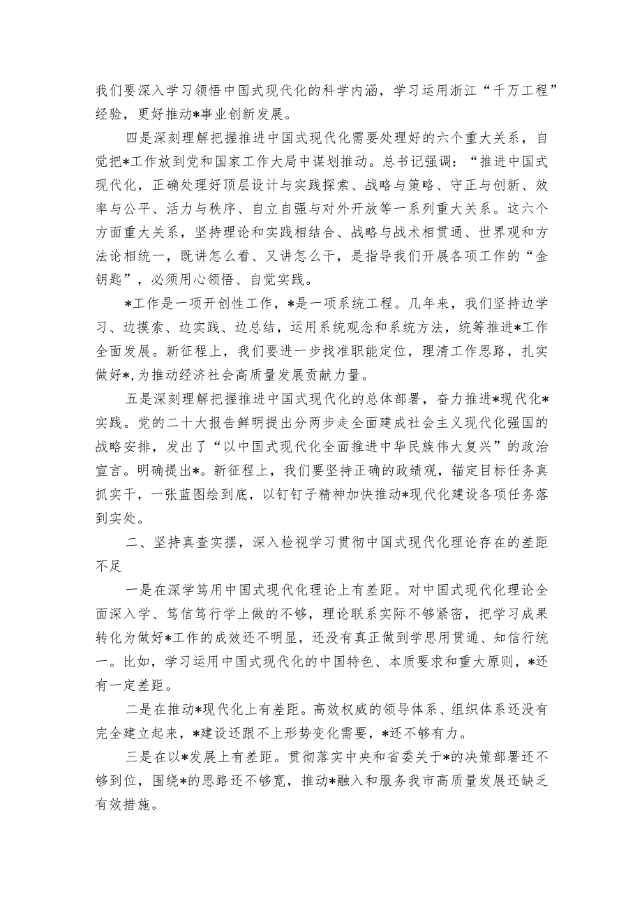 结合浙江千万工程经验谈中国式现代化交流研讨发言.docx_第3页