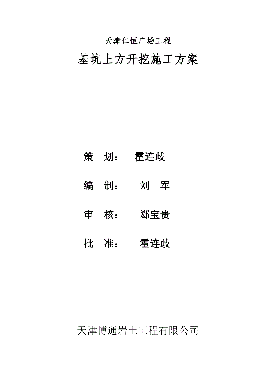 天津某高层商业综合体工程基坑土方开挖施工方案附施工图.doc_第1页