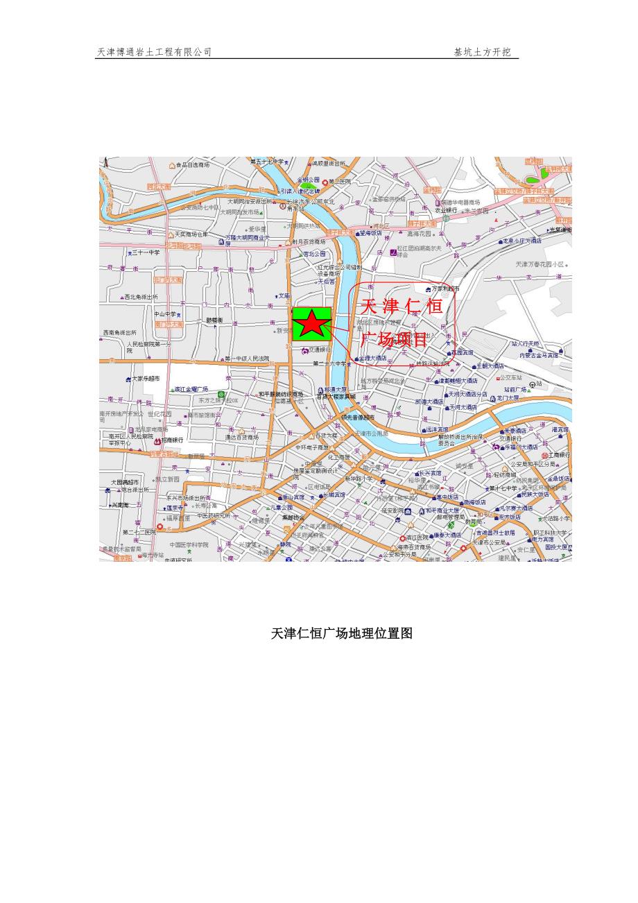 天津某高层商业综合体工程基坑土方开挖施工方案附施工图.doc_第3页