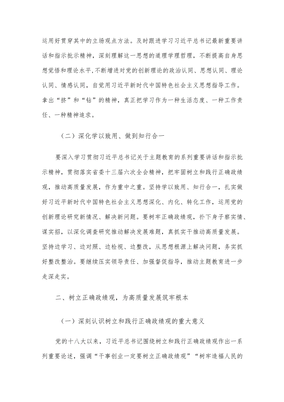 主题教育专题研讨材料：锚定新时代目标定位 为打造重大科技创新策源地集聚创新力量(1).docx_第2页