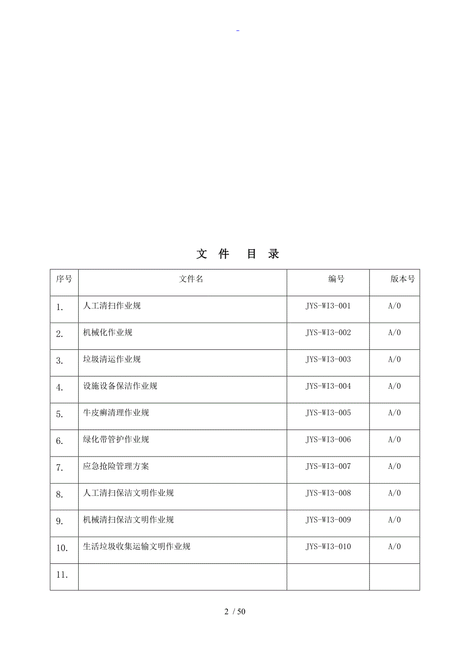 环卫清洁作业实用标准化.doc_第2页