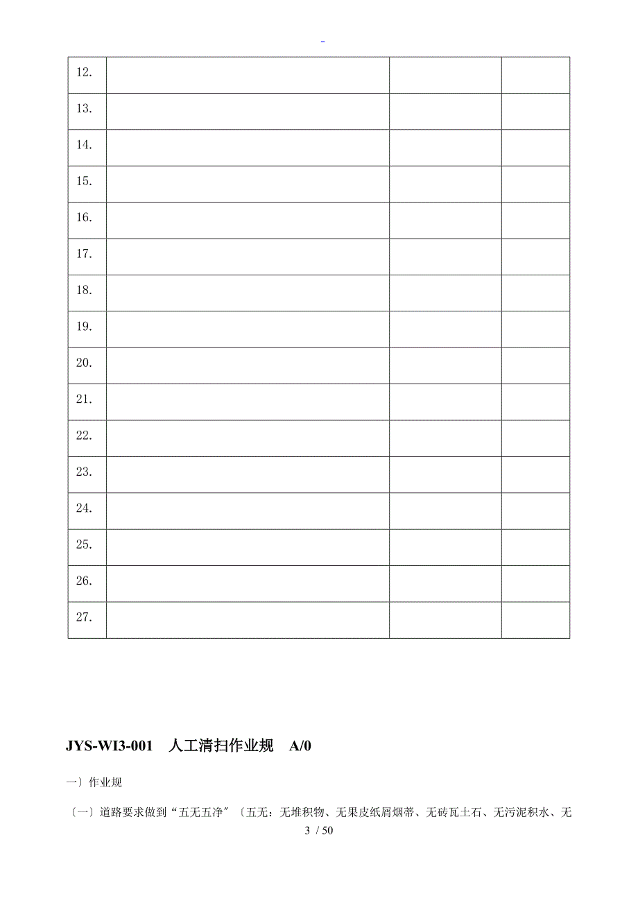 环卫清洁作业实用标准化.doc_第3页