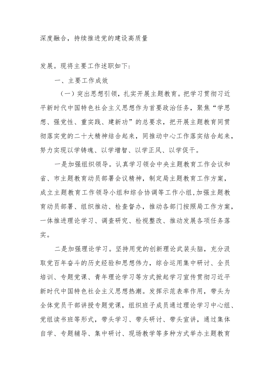 党组书记2023抓基层党建述职报告2篇.docx_第2页