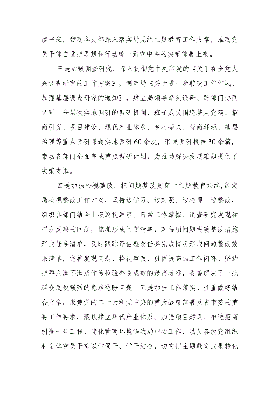 党组书记2023抓基层党建述职报告2篇.docx_第3页