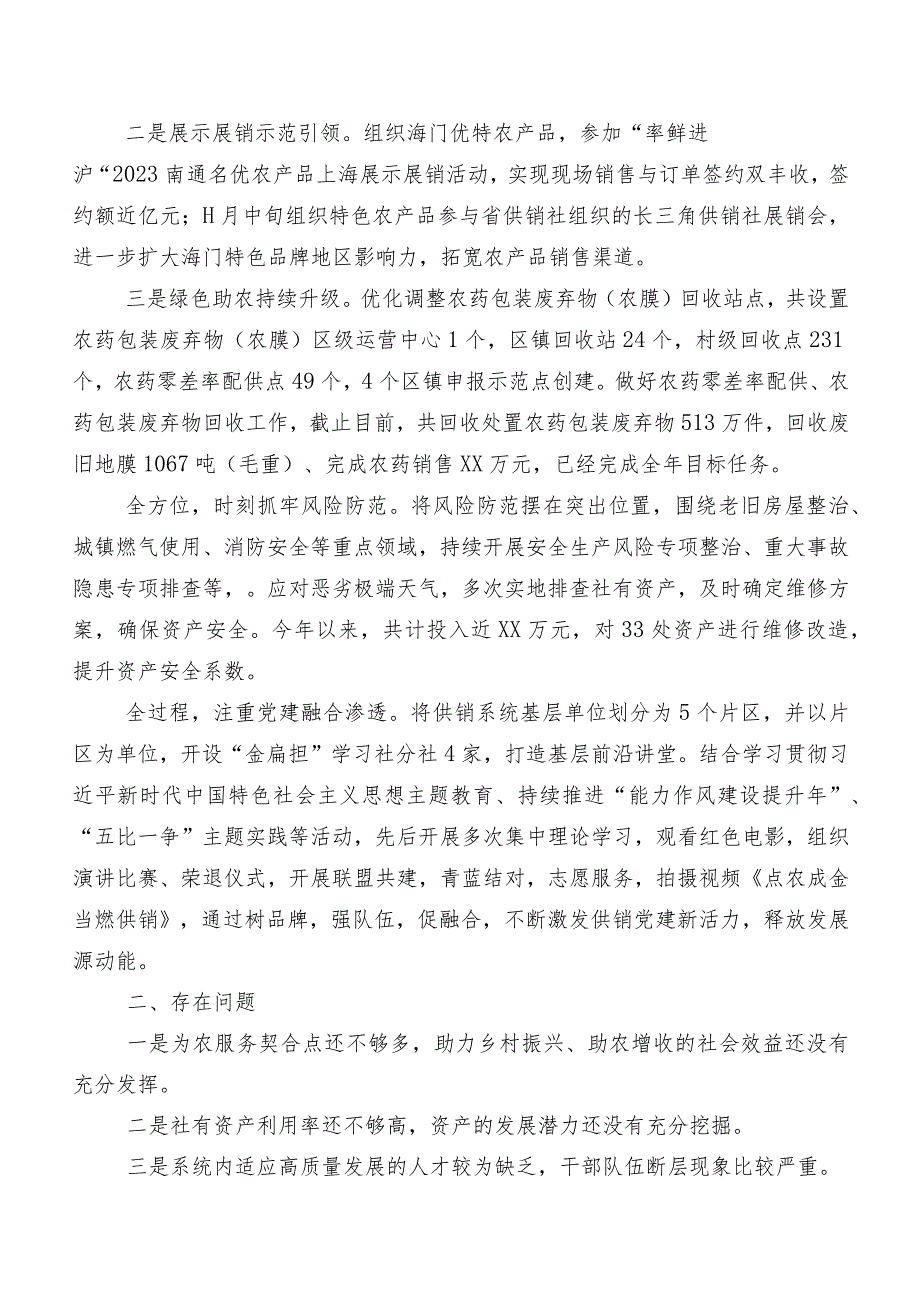 2023工作总结以及2024年工作谋划——区供销社.docx_第2页