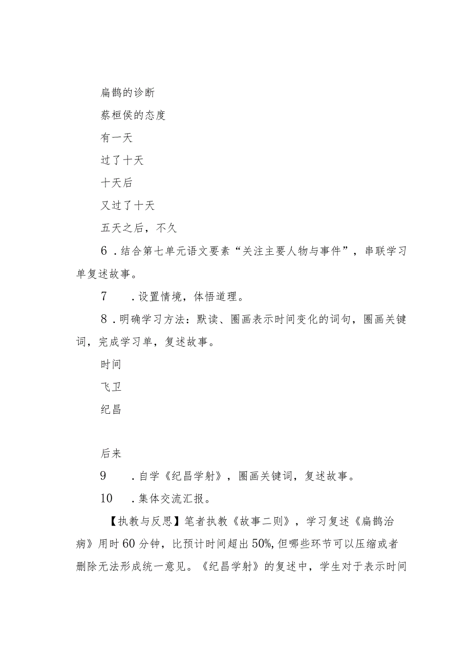 教师论文：“支架”与“目标”之辨——《故事二则》磨课(1).docx_第2页