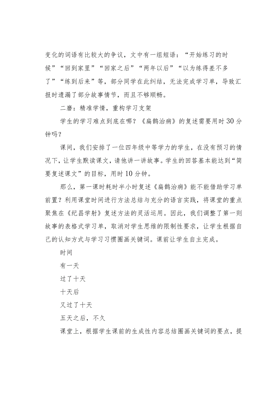 教师论文：“支架”与“目标”之辨——《故事二则》磨课(1).docx_第3页