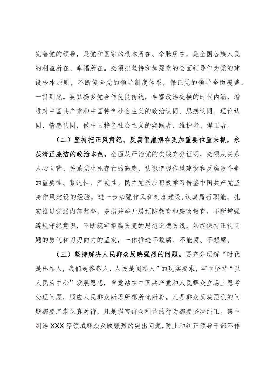以主动担当作为新气象推动经济高质量健康发展专题研讨发言材料.docx_第2页