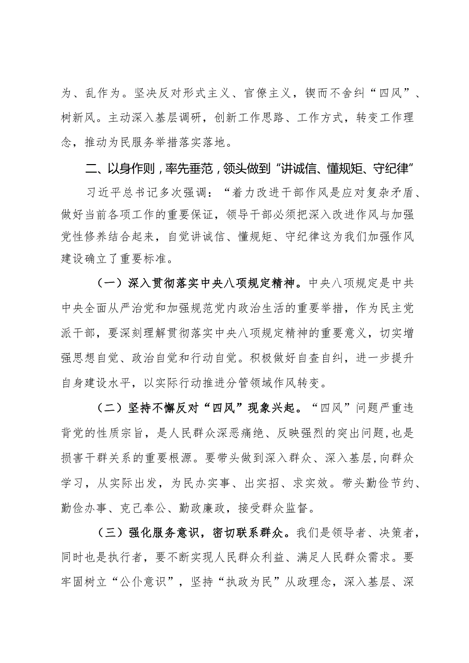 以主动担当作为新气象推动经济高质量健康发展专题研讨发言材料.docx_第3页