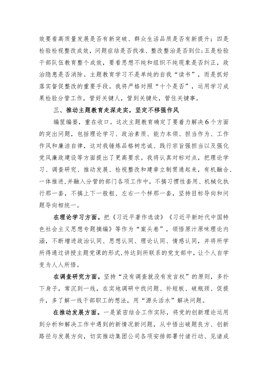 牢记嘱托感恩奋进专题学习研讨发言.docx_第2页