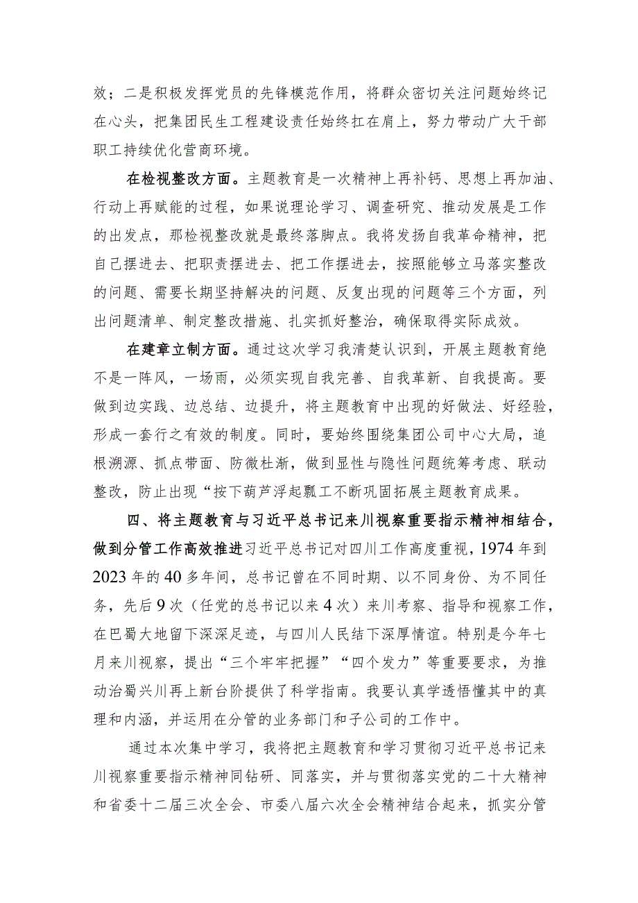 牢记嘱托感恩奋进专题学习研讨发言.docx_第3页