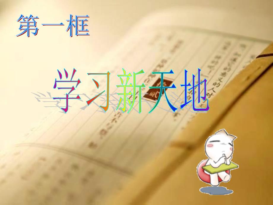学会自主学习课件.ppt_第1页