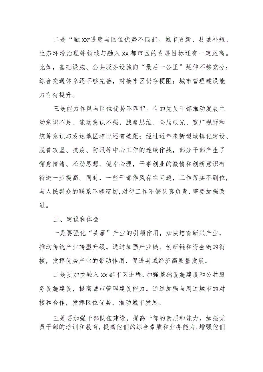 县纪委书记在县委工作务虚会上的发言.docx_第2页