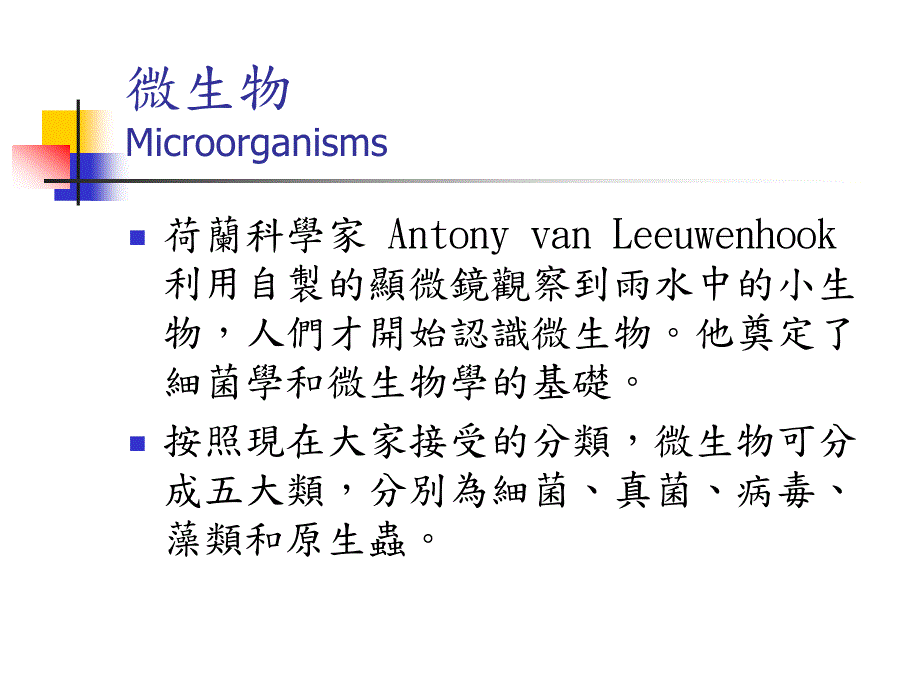 生物学重大的发现.ppt_第2页