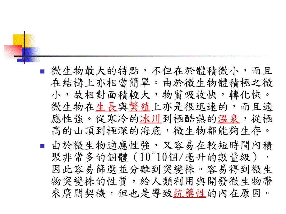 生物学重大的发现.ppt_第3页
