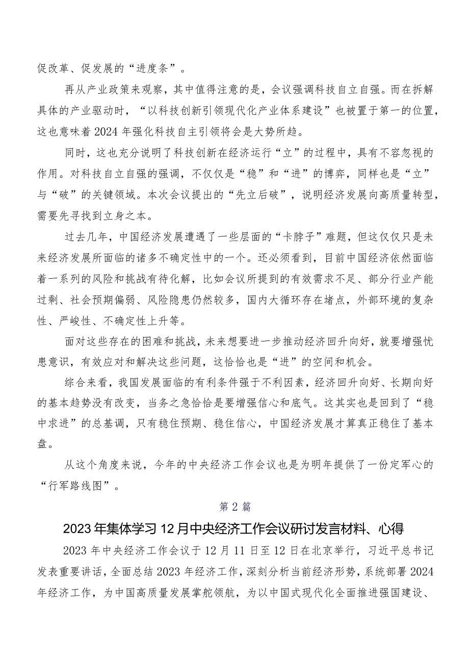 有关围绕2023年12月中央经济工作会议发言材料及心得体会（9篇）.docx_第2页