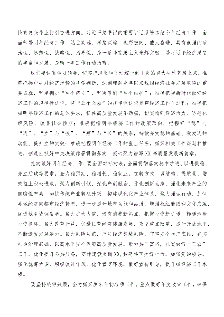 有关围绕2023年12月中央经济工作会议发言材料及心得体会（9篇）.docx_第3页