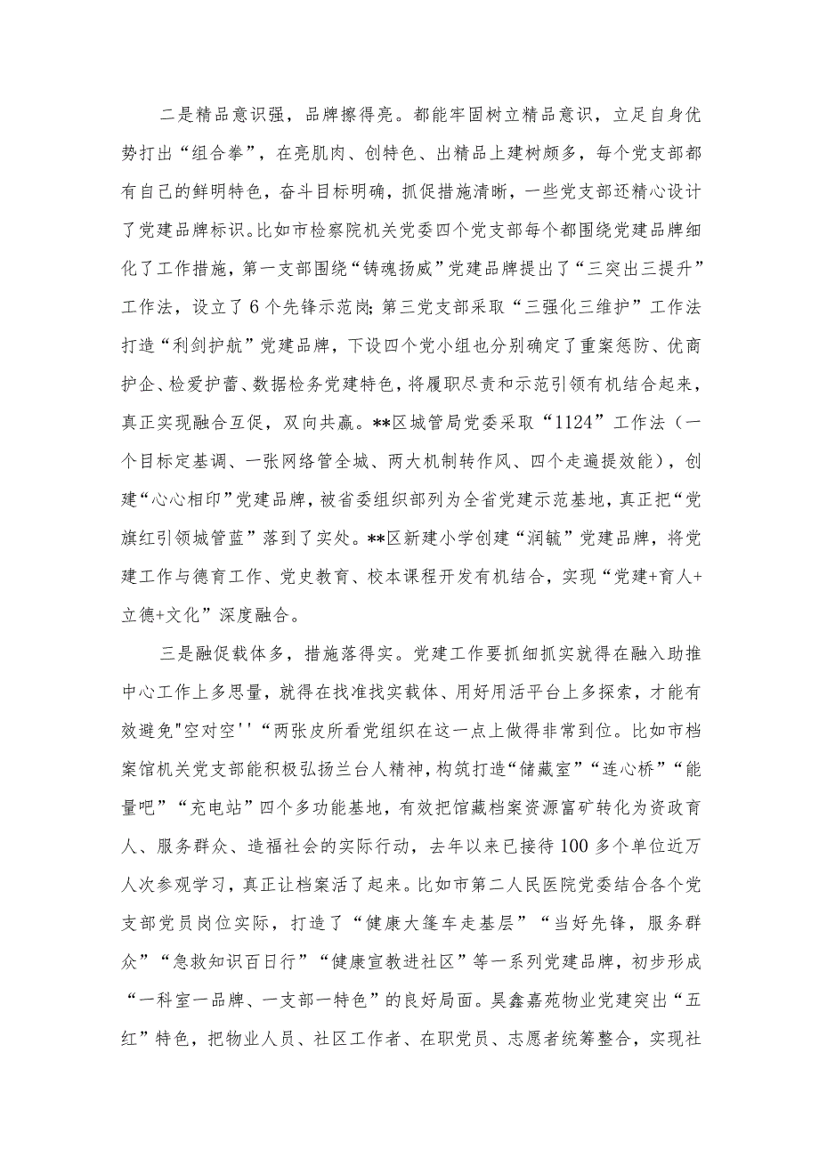 全面开展“扬优势、找差距、促发展”专题学习研讨发言材料(精选六篇).docx_第3页