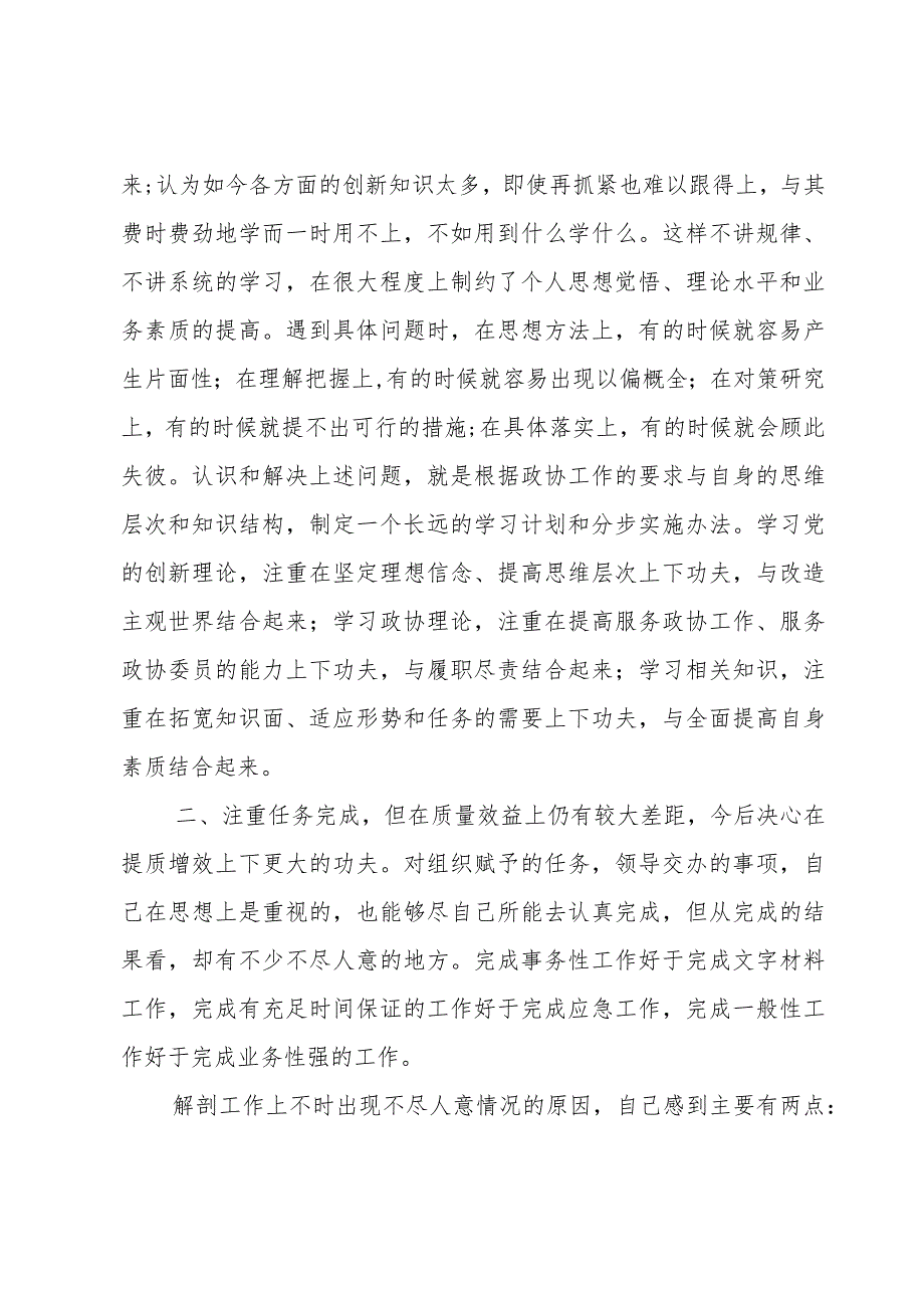 学以致用还有差距范文八篇.docx_第2页