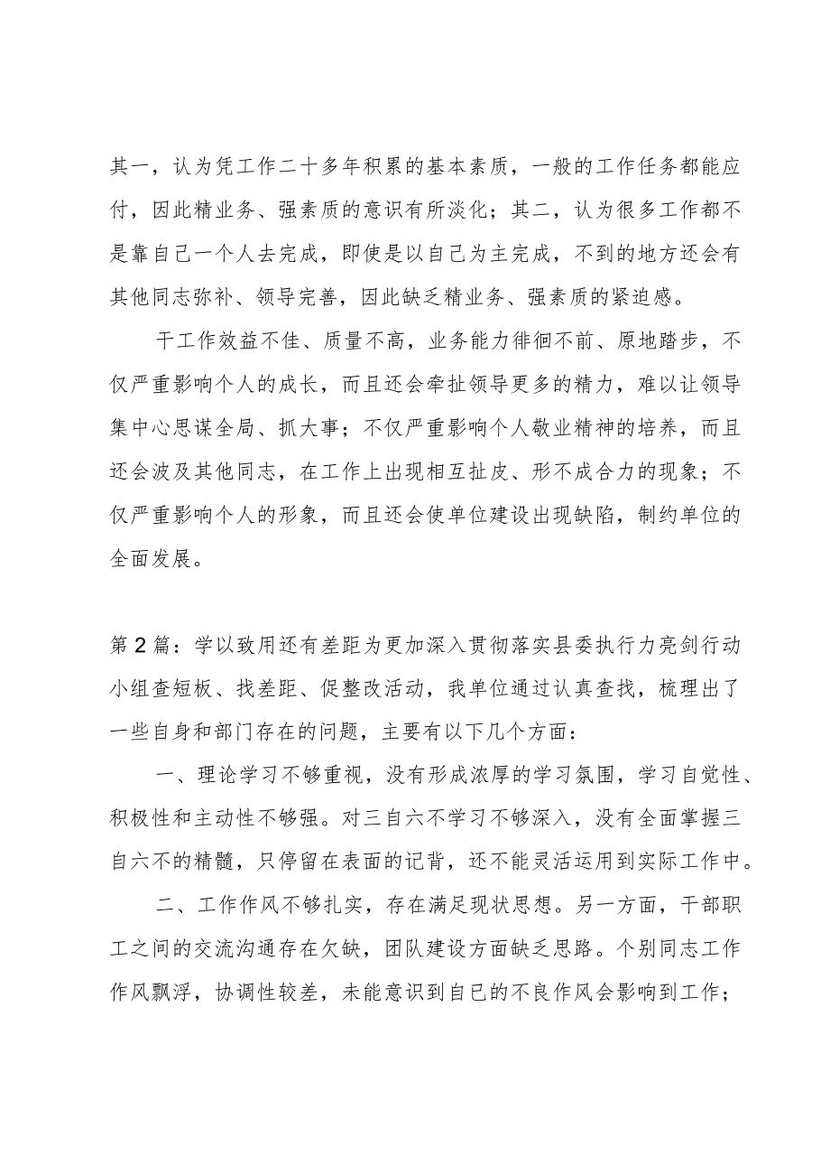 学以致用还有差距范文八篇.docx_第3页