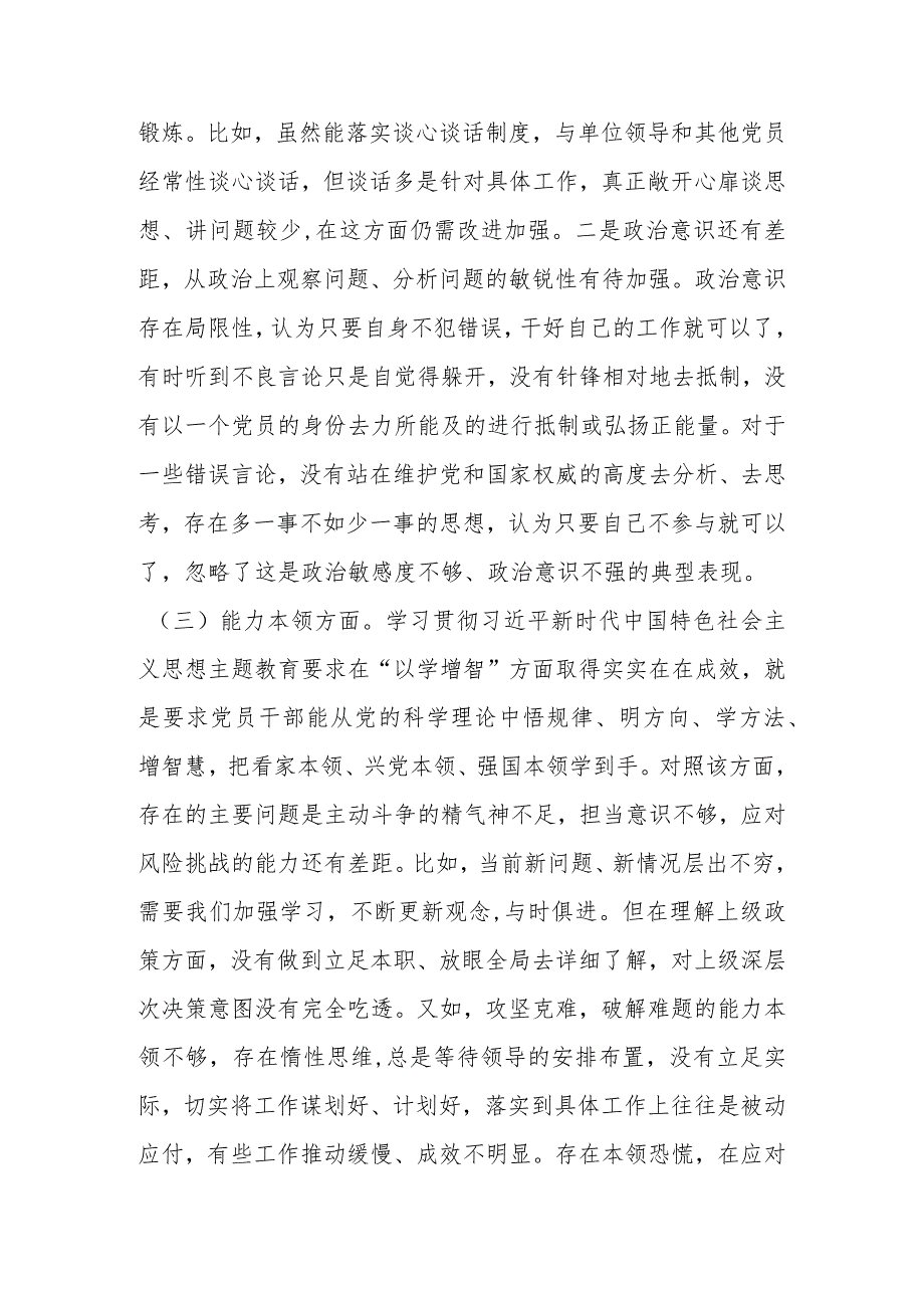 20232024组织生活会个人对照检查材料 共五篇.docx_第3页