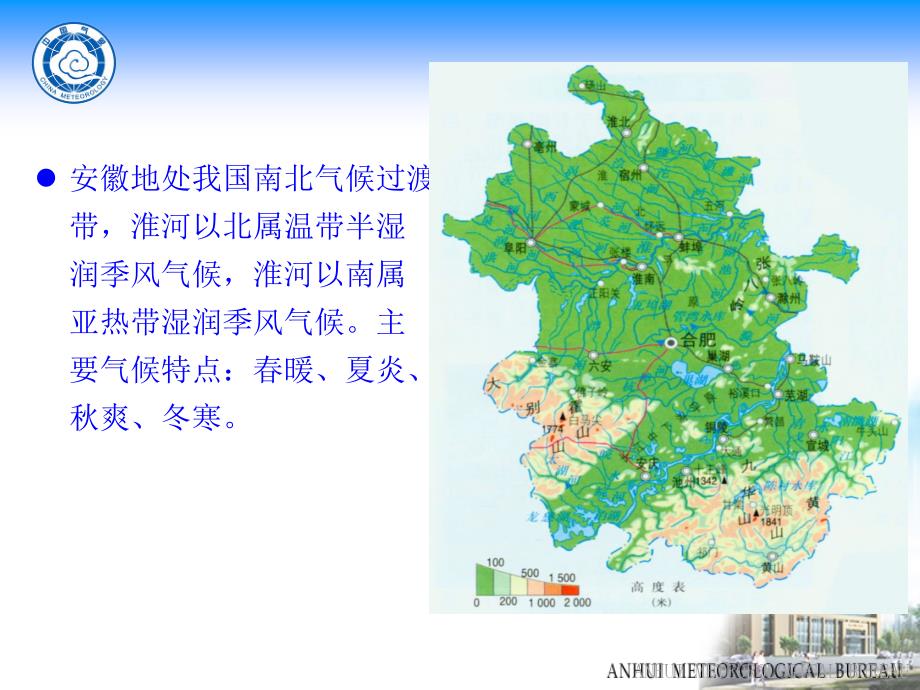 安徽气候特征课件.ppt_第3页
