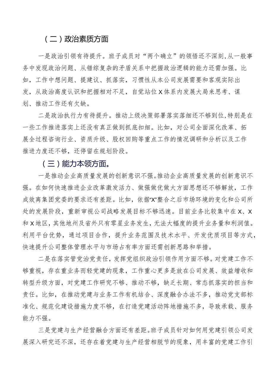 2023年组织第二批专题教育组织生活会对照检查剖析材料（八篇）.docx_第2页
